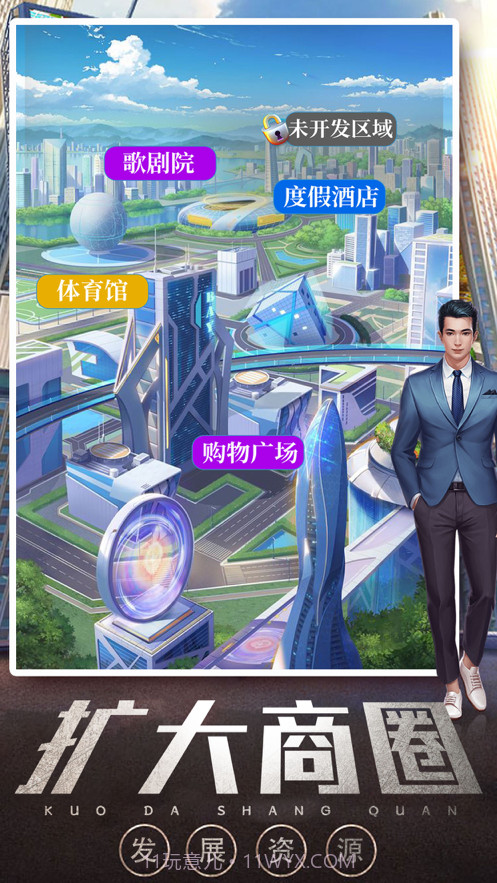 我是首富模拟经营截图1 我是首富模拟经营截图1