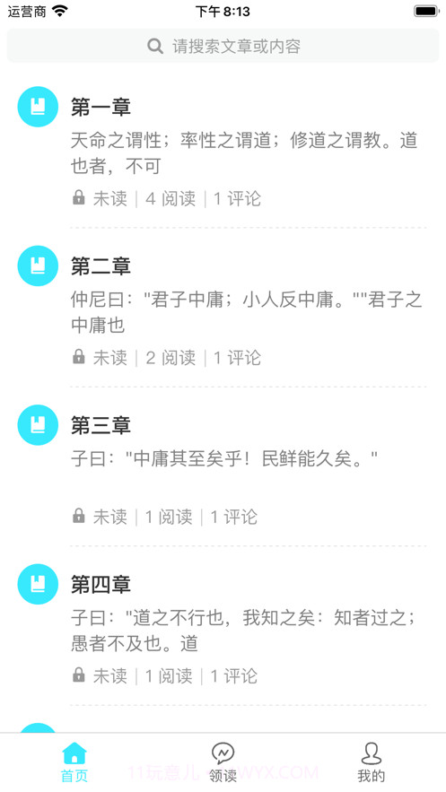 中庸截图1 中庸截图1