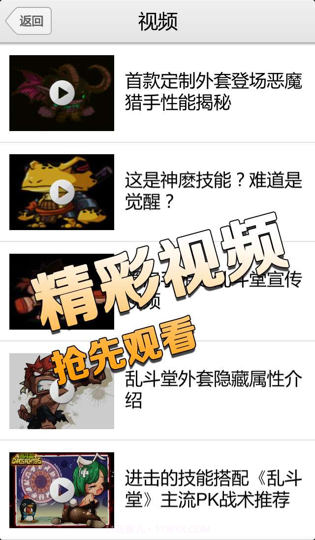 乱斗堂手机游戏助手截图4