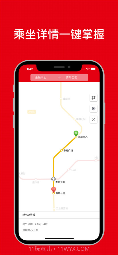 沈阳地铁通截图3