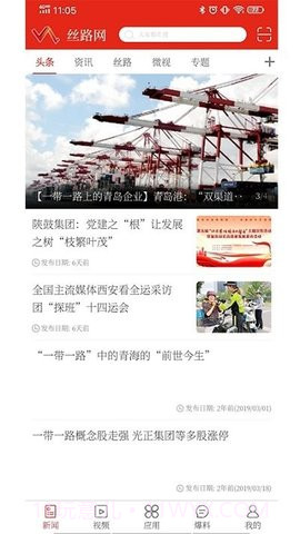 陕西新丝路截图2