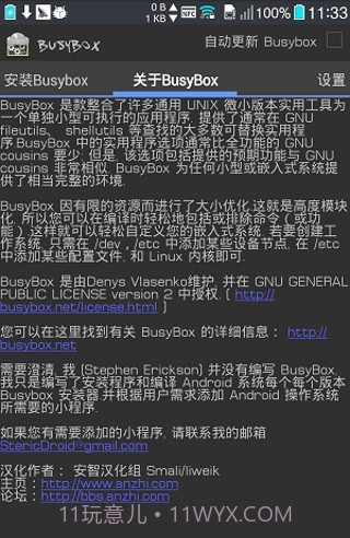 busybox截图4 busybox截图4