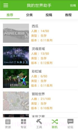 我的世界助手截图3