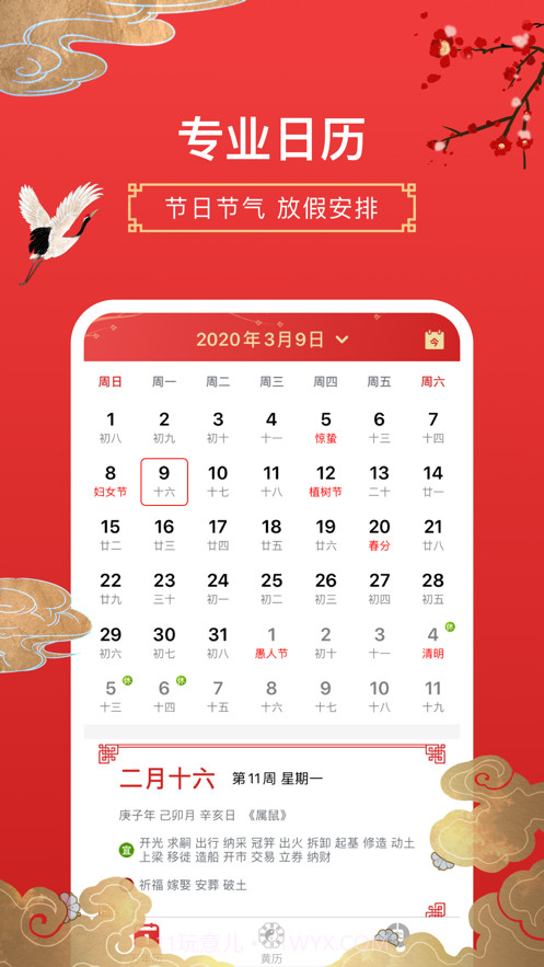 万年历-专业的黄历农历工具ios截图3