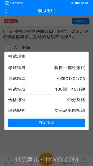 盲考侠截图1 盲考侠截图1