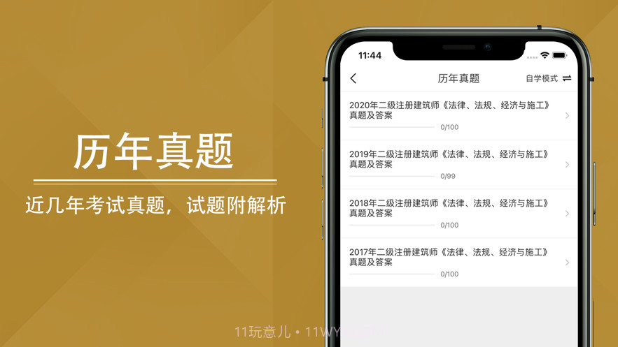二级注册建筑师2021截图2