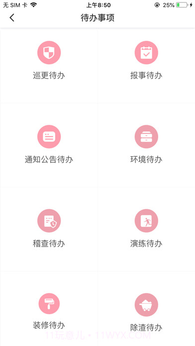 金科大管家巡航系统截图4 金科大管家巡航系统截图4