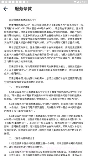 军休服务截图4 军休服务截图4