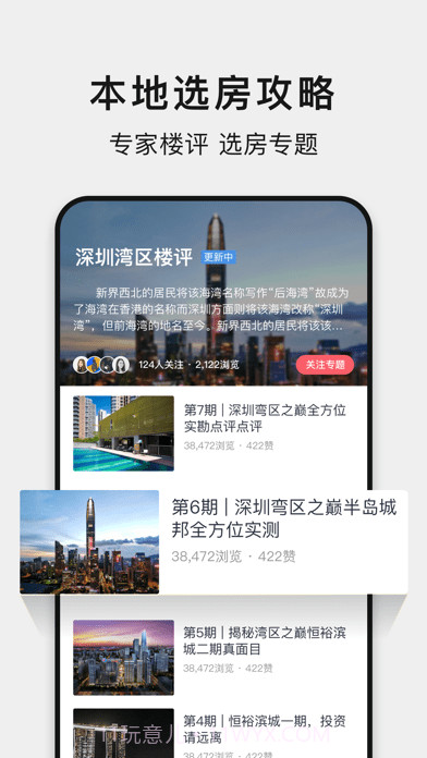 小鹿选房截图2 小鹿选房截图2