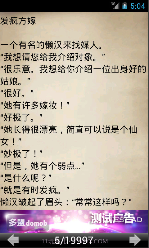 笑话连连看截图4