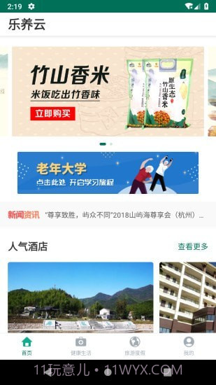 乐养云安卓截图1
