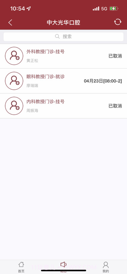 中大光华口腔截图2 中大光华口腔截图2