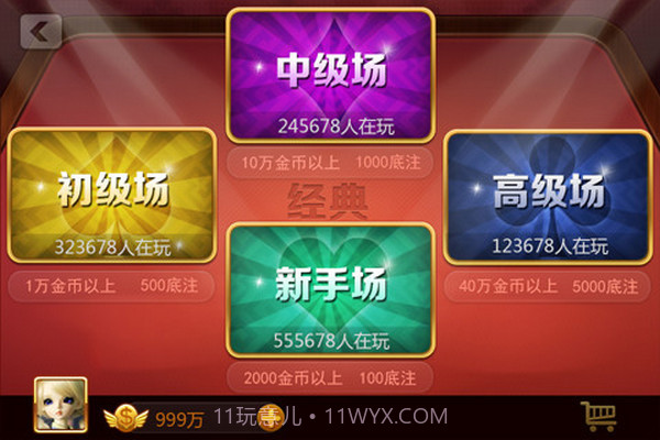 QQ跑得快截图3 QQ跑得快截图3