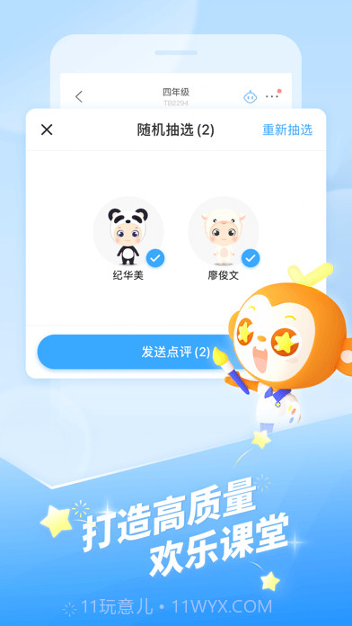 班级优化大师截图1 班级优化大师截图1