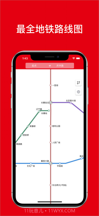 长春地铁通截图2 长春地铁通截图2