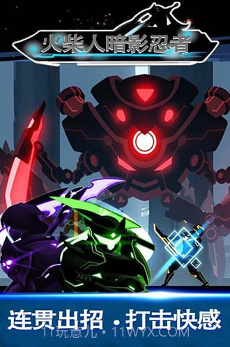 火柴人暗影忍者中文版截图2