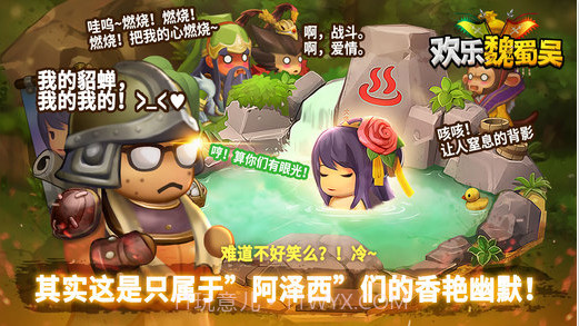 欢乐魏蜀吴截图5