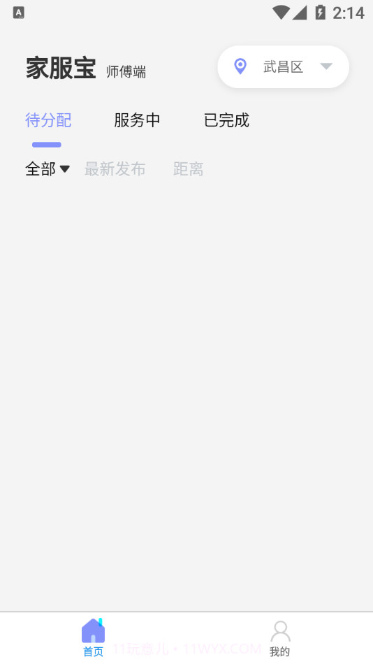 家服宝师傅端截图2