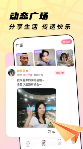 珍心约会截图1 珍心约会截图1