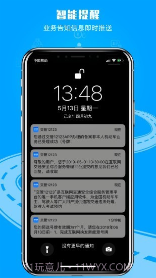 福建交管12123截图4