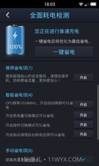 点心省电截图2 点心省电截图2