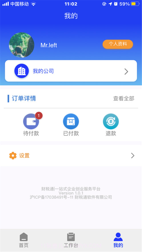 财税通截图4