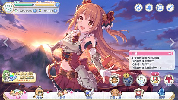 公主连结Re：Dive截图1