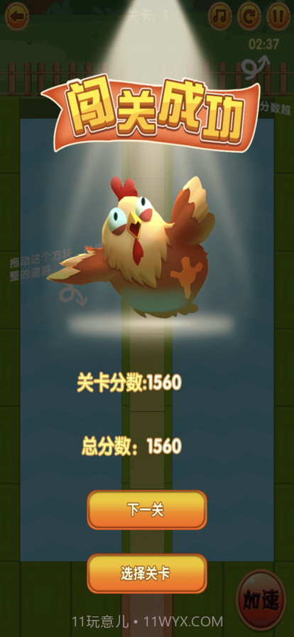 小鸡快跑截图5 小鸡快跑截图5