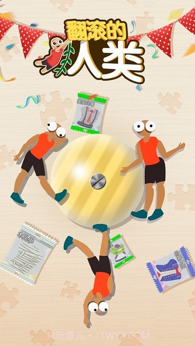 翻滚的人类2截图3 翻滚的人类2截图3