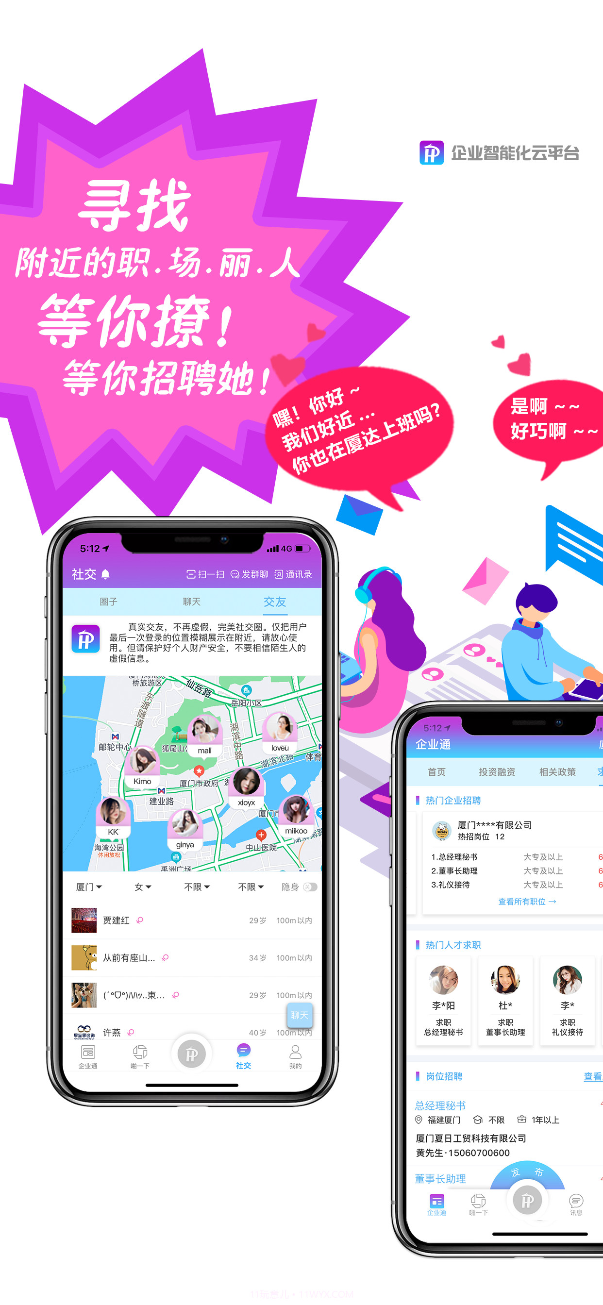 互啪互企业智能云平台截图3 互啪互企业智能云平台截图3