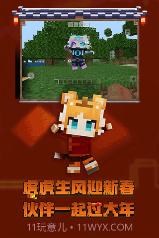 我的世界测试版截图3 我的世界测试版截图3