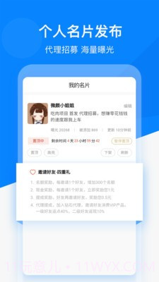 微信好友精灵截图1