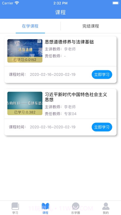 英华学堂截图1 英华学堂截图1