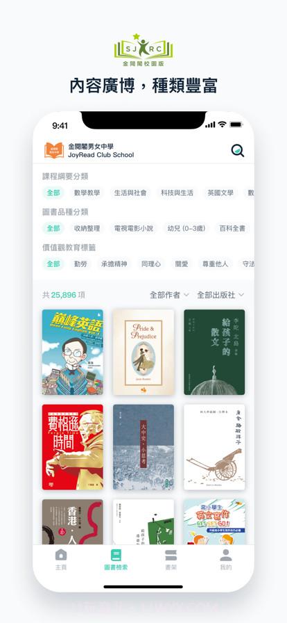 金阅阁校园版截图4