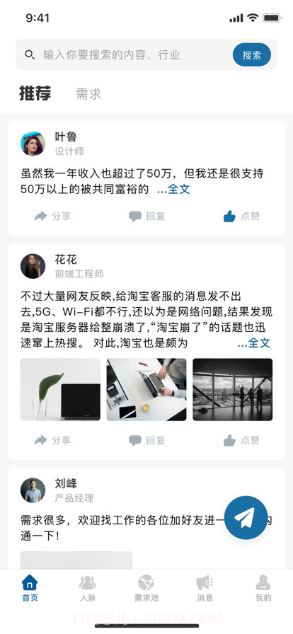 脉无有人截图3 脉无有人截图3