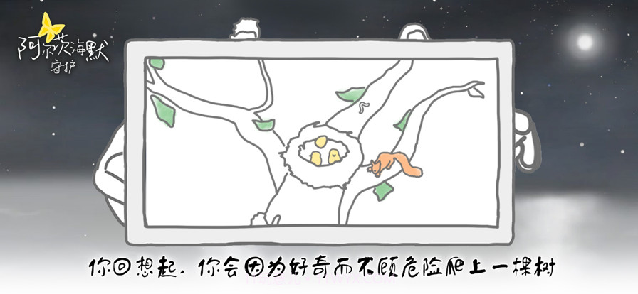 阿尔茨海默截图2