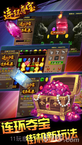 连环夺宝截图5 连环夺宝截图5