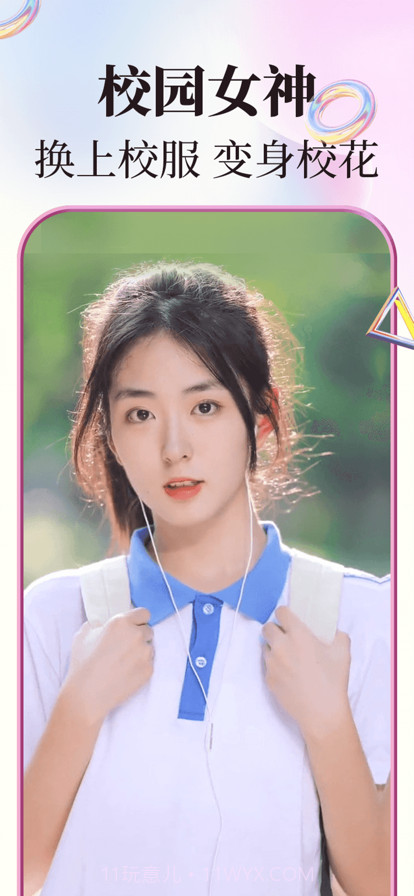 AI换颜大师截图5