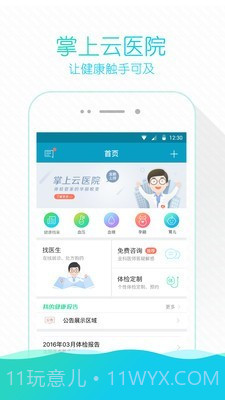 掌上云医院截图1