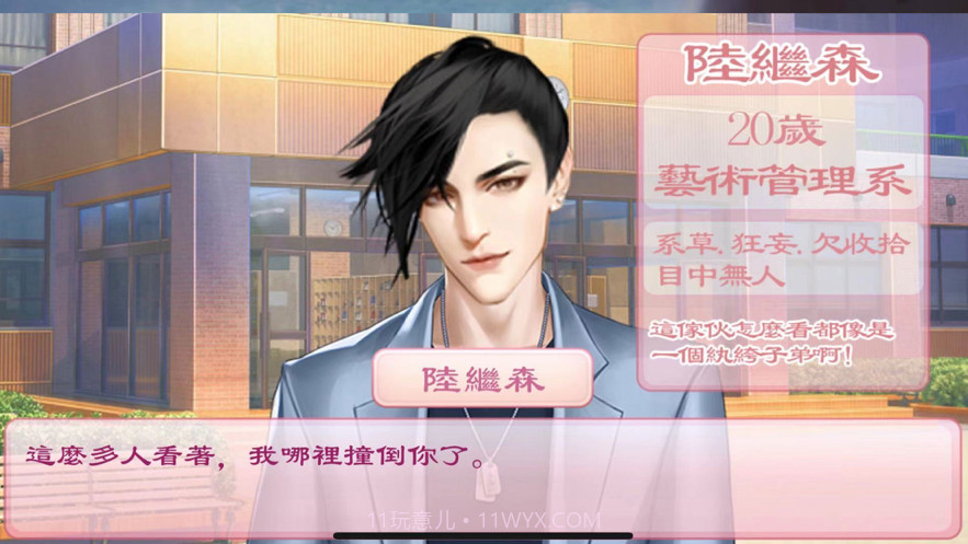 心动校园模拟截图3