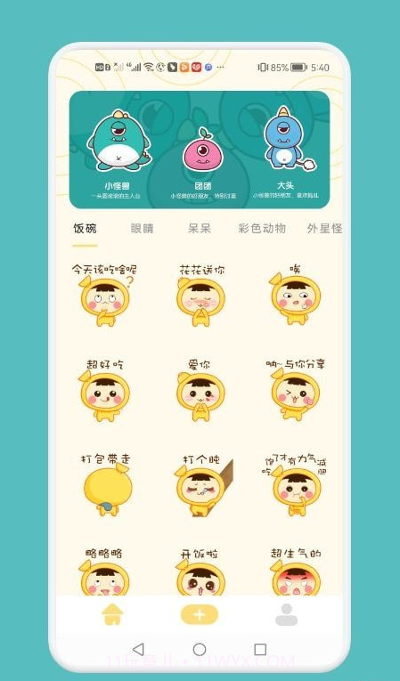 GIF自制表情包截图2