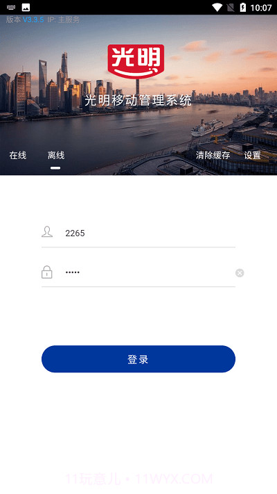 光明经销截图2