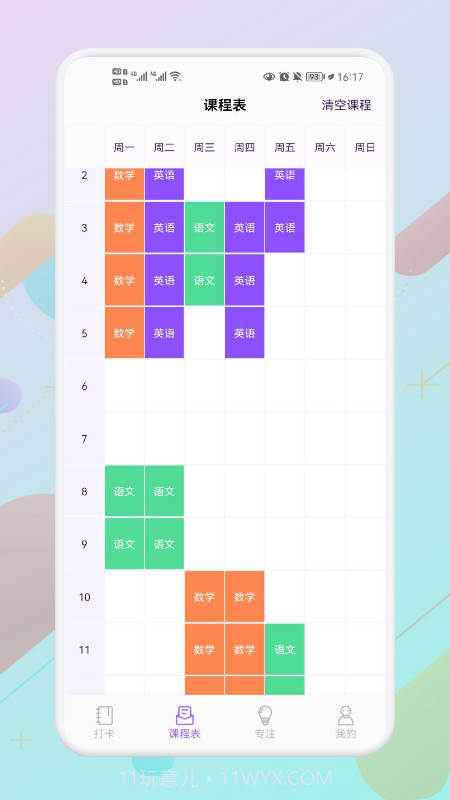 叮当课程表截图3