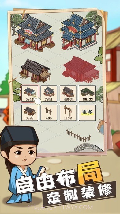 模拟客栈截图3 模拟客栈截图3