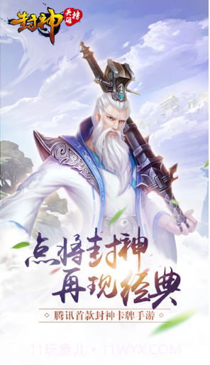 封神英雄榜截图1 封神英雄榜截图1