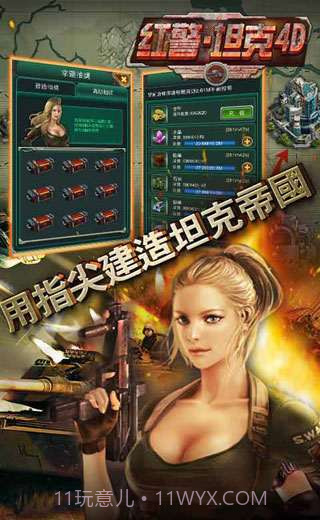 红警坦克4D截图5 红警坦克4D截图5