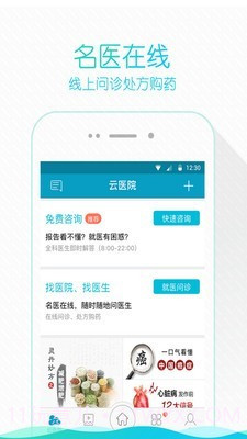 掌上云医院截图2