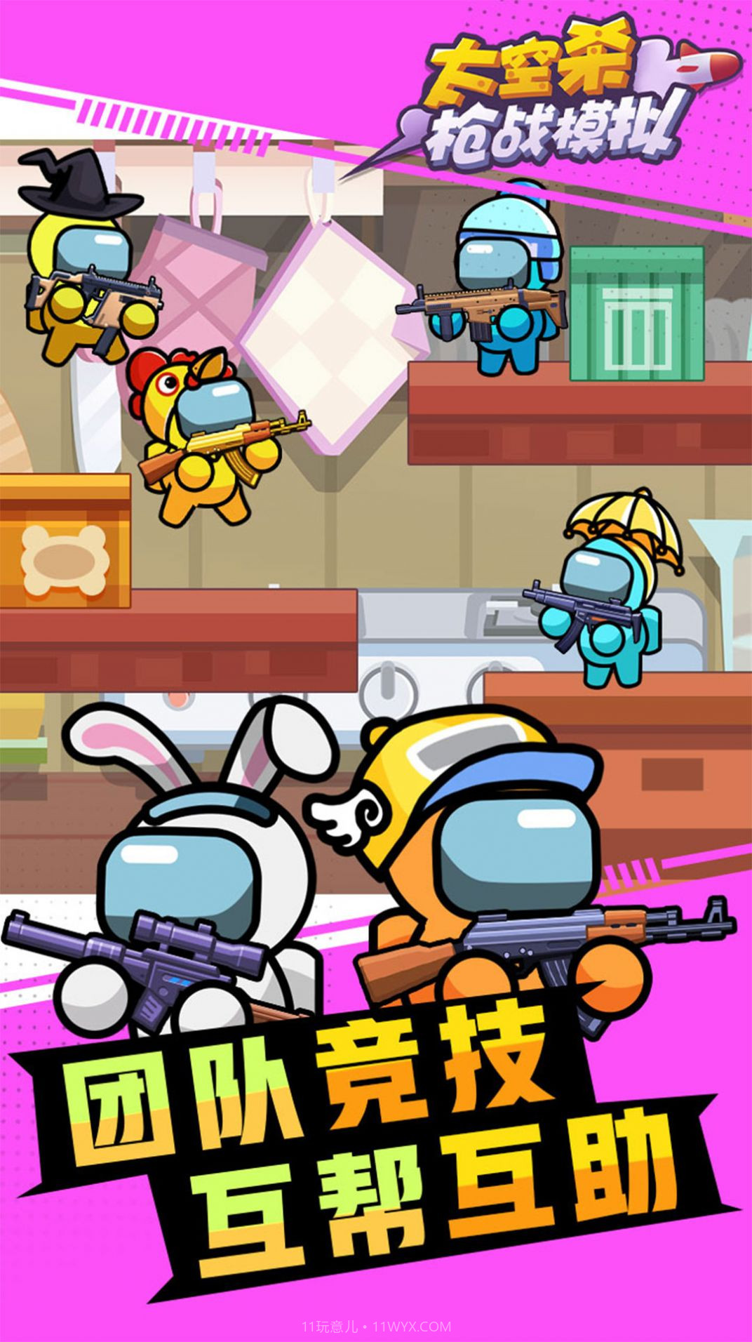 太空杀枪战模拟截图4 太空杀枪战模拟截图4