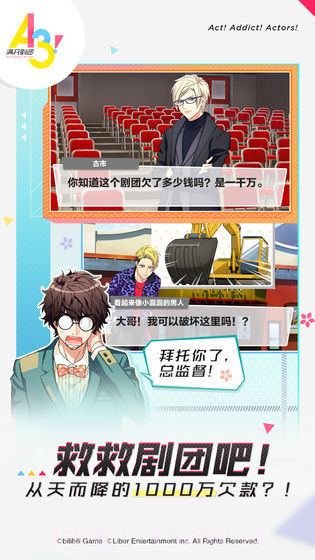 a3满开剧团测试服截图4