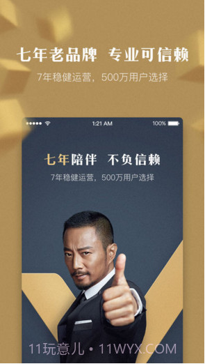 人人贷理财截图1